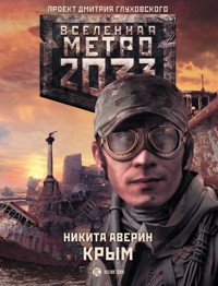 Метро 2033: Крым - Никита Аверин - E-Book
