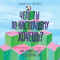 Чего ты по-настоящему хочешь? - Беверли Бэтчел - Hörbuch