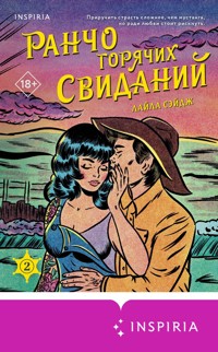 Ранчо горячих свиданий - Лайла Сэйдж - E-Book