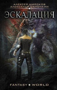 Эскалация - Александр Шапочкин - E-Book