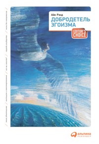 Добродетель эгоизма - Айн Рэнд - E-Book