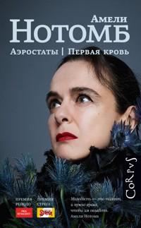 Аэростаты. Первая кровь - Амели Нотомб - E-Book