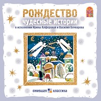 Рождество. Чудесные истории - Николай Лесков - Hörbuch