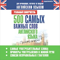 500 самых важных слов английского языка - Сергей Матвеев - Hörbuch
