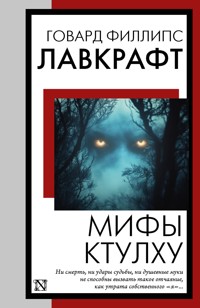 Мифы Ктулху - Говард Филлипс Лавкрафт - E-Book