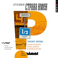 Страна имен. Как мы называем улицы, деревни и города в России - Сергей Никитин - Hörbuch