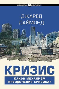 Кризис - Джаред Даймонд - E-Book