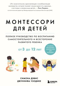 Монтессори для детей. От 3 до 12 лет. Полное руководство по воспитанию самостоятельного и всесторонне развитого ребенка - Симона Дэвис - E-Book