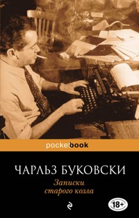 Записки старого козла - Чарльз Буковски - E-Book