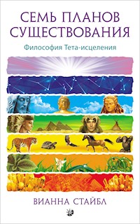 Семь Планов Существования - Вианна Стайбл - E-Book