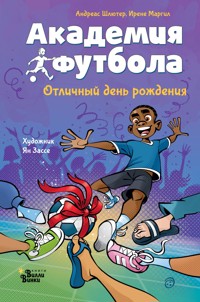 Академия футбола. Отличный день рождения - Андреас Шлютер - E-Book