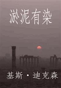 淤泥有染 - Keith Dixon - E-Book