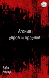 Агония: серое и красное - Райв Корвус - E-Book