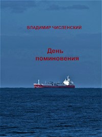 День поминовения - Владимир Численский - E-Book