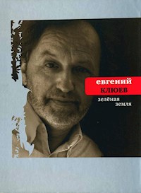 Зеленая земля - Евгений Клюев - E-Book