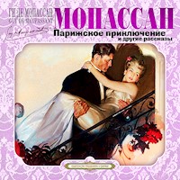 Парижское приключение и другие рассказы - Ги де Мопассан - Hörbuch