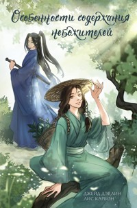 Особенности содержания небожителей - Джейд Дэвлин - E-Book