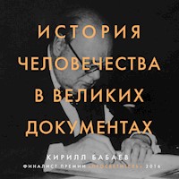 История человечества в великих документах - Кирилл Бабаев - Hörbuch