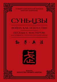 Война как искусство. Беседы с мастером: как применить стратегии в реальной жизни - Сунь-Цзы - E-Book