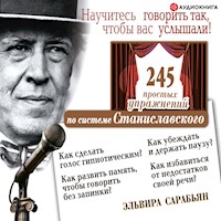 Научитесь говорить так, чтобы вас услышали! 245 простых упражнений по системе Станиславского - Эльвира Сарабьян - Hörbuch