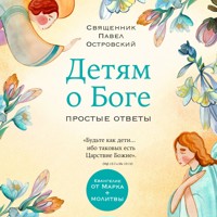Детям о Боге. Простые ответы - Павел Островский - Hörbuch