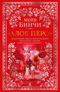 "Алое перо" - Мейв Бинчи - E-Book