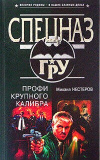 Легендарный Араб - Михаил Нестеров - E-Book