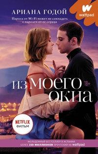 Из моего окна - Ariana Godoy - E-Book