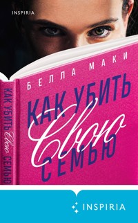 Как убить свою семью - Белла Маки - E-Book