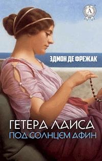 Гетера Лаиса Под солнцем Афин - Эдмон де Фрежак - E-Book