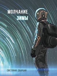 Молчание зимы - Светлана Свирина - E-Book