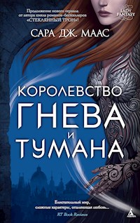 Королевство гнева и тумана - Сара Дж. Маас - E-Book