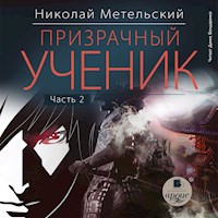 Призрачный ученик. Часть 2 - Николай Метельский - Hörbuch