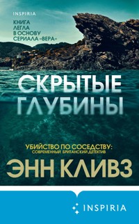 Скрытые глубины - Энн Кливз - E-Book