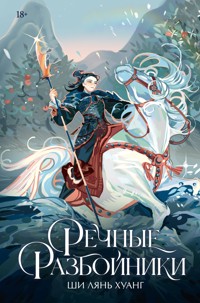 Речные разбойники - Ши Лянь Хуанг - E-Book