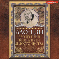 Дао-дэ цзин. Книга пути и достоинства - Лао-цзы - Hörbuch
