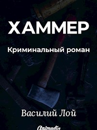 Хаммер - Василий Лой - E-Book