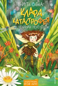 Клара Катастрофея и великий переполох - Britta Sabbag - E-Book