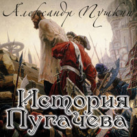 История Пугачева - Aleksandr Pushkin - Hörbuch