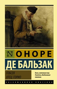 Гобсек. Отец Горио - Оноре де Бальзак - E-Book