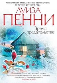 Время предательства - Луиза Пенни - E-Book