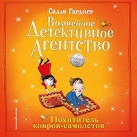 Похититель ковров-самолётов - Салли Гарднер - Hörbuch
