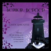 Смех циклопа - Бернар Вербер - Hörbuch