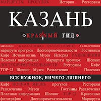 Казань - Артем Синцов - Hörbuch