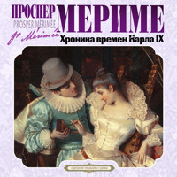 Хроника времен Карла IX - Проспер Мериме - Hörbuch