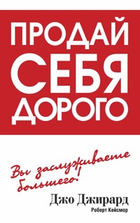 Продай себя дорого (Sell Yourself) - Джо Джирард - E-Book