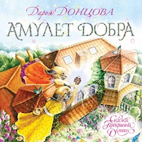 Амулет Добра - Дарья Донцова - Hörbuch
