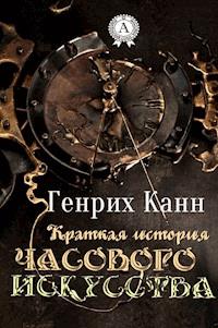 Краткая история часового искусства - Генрих Канн - E-Book