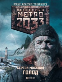 Метро 2033: Голод - Сергей Москвин - E-Book