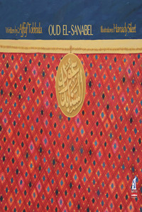 Oud El-Sanabel - Afaf Tobala - E-Book